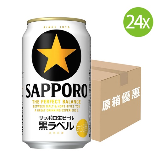 [BE94] 24X 日本製 Sapporo Black Label 札幌 生啤酒 黑標 (350ml x 24) [原箱] [N026] (包裝隨機)