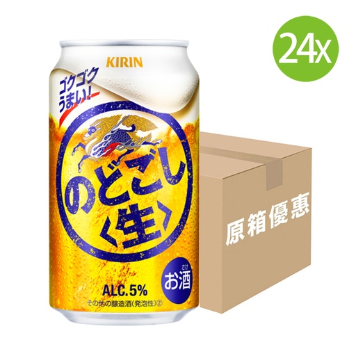[BE90] 24X 日本製 Kirin Nodogoshi 超爽 <生> 生啤酒 (350ml x 24) [原箱] [AK812] (包裝隨機)