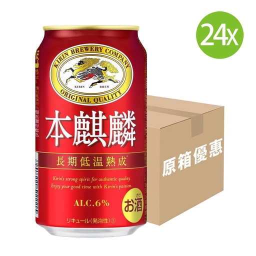 [BE88] 24X 日本製 Kirin 本麒麟啤酒 低溫熟成啤酒 (350ml x 24) [原箱] [AQ462] (包裝隨機)