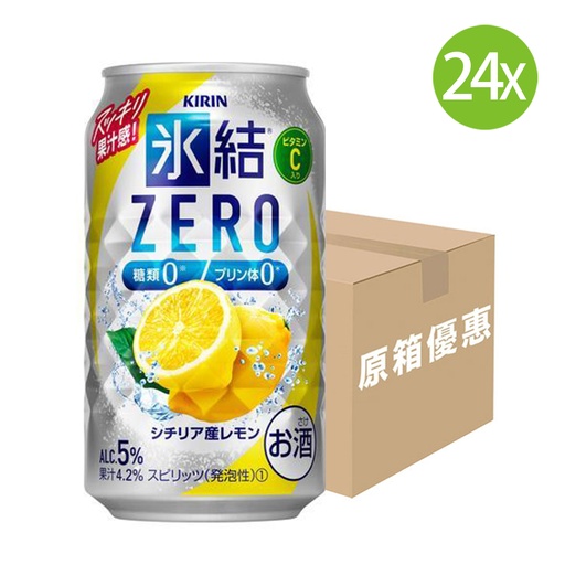 [BEa039] 24X 日本製 Kirin [冰結] 無糖檸檬果味有氣酒 (350ml x 24) [原箱] [AQ863] (包裝隨機)