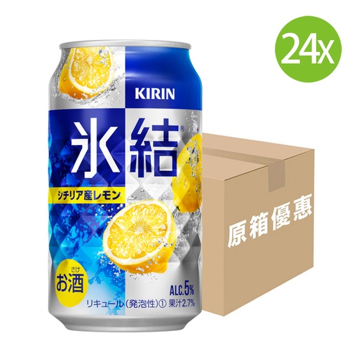 [BEa033] 24X 日本製 Kirin [冰結] 西西里檸檬果味有氣酒 (350ml x 24) [原箱] [AO242] (包裝隨機)