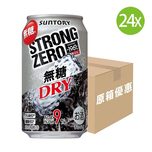 [BEa027] 24X 日本製 Suntory 三得利 STRONG ZERO DRY 强零-196˚C DRY無糖 氣酒 (350ml x 24) [原箱] [FTKD] (包裝隨機)