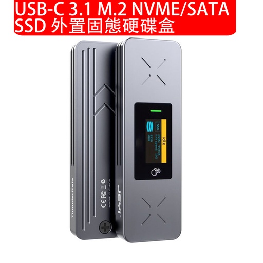 [Comp072] USB-C 3.1 M.2 NVME/SATA SSD 外置固態硬碟盒 可載 2TB Type-C移動固態SATA硬盤盒 帶智能屏顯 M.2 SSD外接讀取器 (不包含硬盤)(包裝隨機)