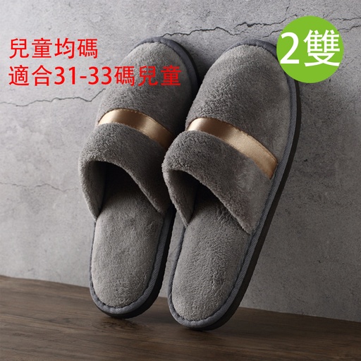[CareHomeB060x2] 2X 全棉珊瑚絨室內加厚拖鞋 兒童均碼 (2雙裝灰色) 家居拖鞋 賓客拖鞋 適合31-33碼兒童 (包裝隨機)  