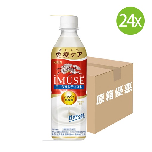 [DKc191] 24X 日本製 麒麟 KIRIN IMUSE 乳酸菌乳酪飲品 [機能性表示食品] (500ml x 24) [GK555] [原箱] (包裝隨機)