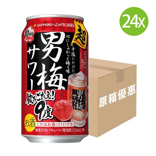 [BEa058] 24X 日本製 Sapporo 札幌 9度 Strong [超男梅]  預製調酒 (350ml x 24) [原箱] [TV26] (包裝隨機) 