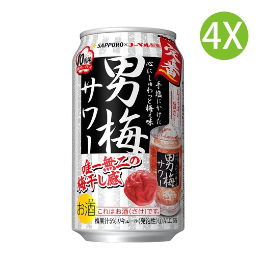 [BEa057x4] 4X 日本製 Sapporo 札幌 [男梅] 預製調酒 (350ml x 4) [TV19] (包裝隨機) 
