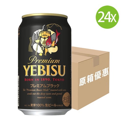 [BEa048] 24X 日本製 Sapporo YEBISU Premium Black 札幌 惠比壽頂級黑生啤酒 (350ml x 24) [黑] [原箱] [G654] (包裝隨機)