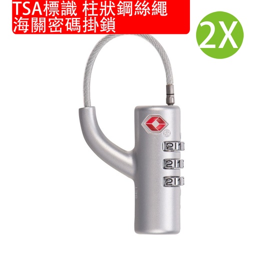 [CareHomeB065x2] 2X TSA標識 柱狀鋼絲繩海關密碼掛鎖 [2個裝] 海關鎖 行李鎖 箱包密碼掛鎖 拉杆箱鎖 手提箱 3位密碼組合 工具箱鎖 高爾夫球包鎖 (銀色) (包裝隨機)