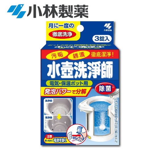 [CareHomeB073] 日本製 小林製藥 水壺洗淨師 電熱水壺清潔劑 水壺水垢清潔片 (3片/盒) [包裝隨機,平行進口]