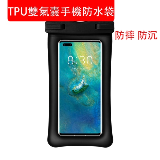 [Outdoor006] TPU雙氣囊手機防水袋 黑色 加强雙氣囊防摔 防沉 雙層密封 耐壓 可觸屏 漂浮 潛水 沙灘游泳防水袋 兼容性强 (7.2寸以下手機適用) (包裝隨機)