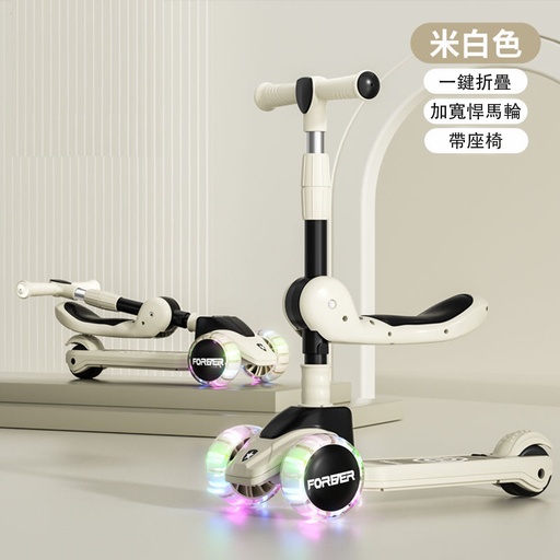 [ToyKids83] 兒童多功能滑板車 米白色 幼兒三輪滑板車 車把車座可調節/加寬悍馬閃光輪/一鍵摺疊  三合一 Scooter 戶外運動玩具 (包裝隨機)