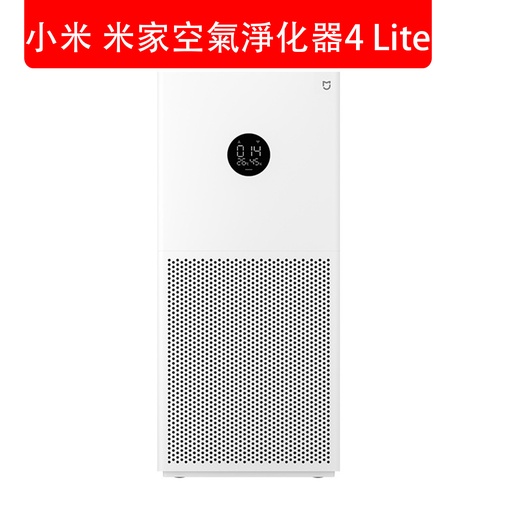 [Elec014] 小米 米家空氣淨化器4 Lite 小米空氣清新機 空氣循環淨化器 白色 家用 辦公室 去甲醛 除霧霾 - 平行進口 (包裝隨機)